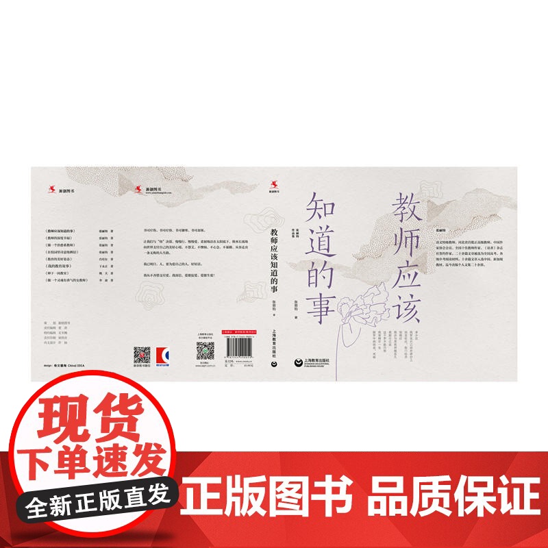 教师应该知道的事(张丽钧作品集)高清大图