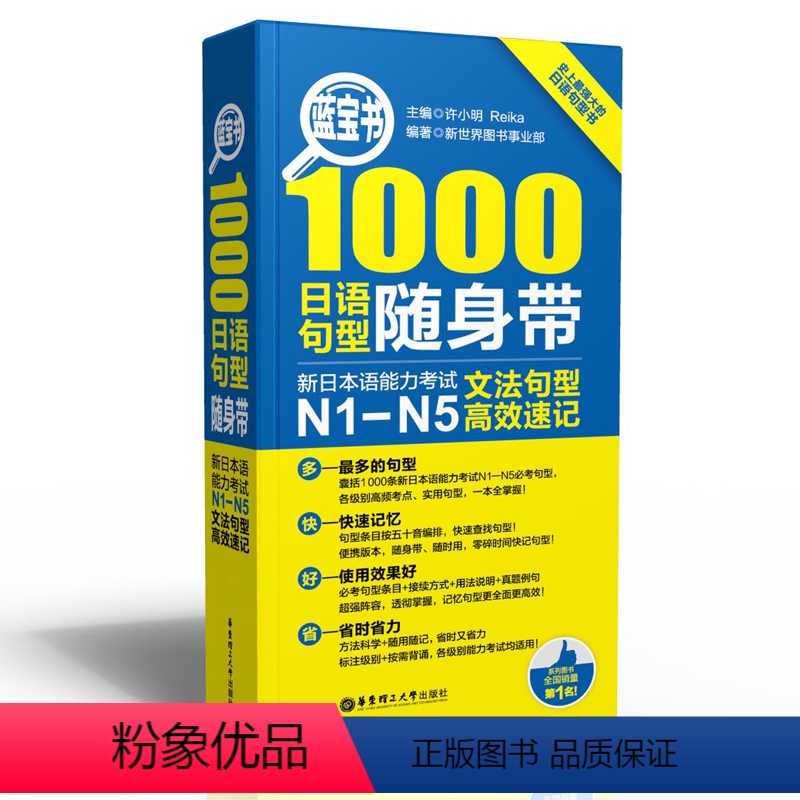 【正版】蓝宝书 1000日语句型随身带:新日本语能力考试N1-N5文法句型高效速记