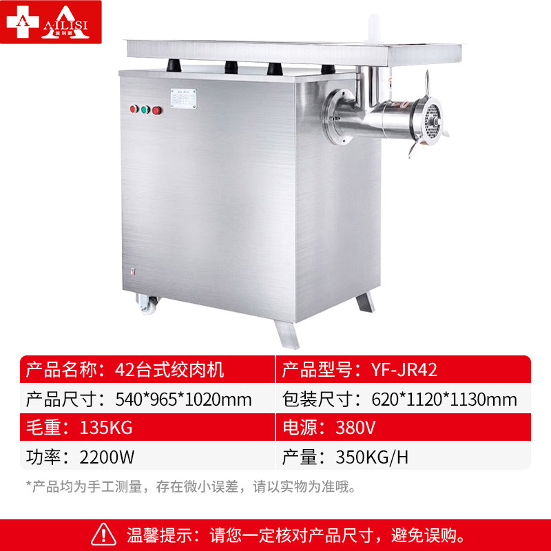 埃利斯(AILISI)42型绞肉机-2200W商用多功能绞肉机 家用不锈钢粉碎机 绞肉搅馅灌肠机-42型绞肉机