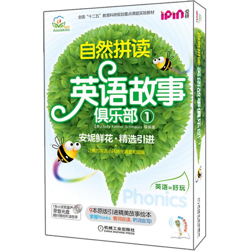 [友一个正版]套装 安妮花 自然拼读英语故事俱乐部123级 共3套 6至11岁小学生 少儿 小学低年级 点读笔方高清大图