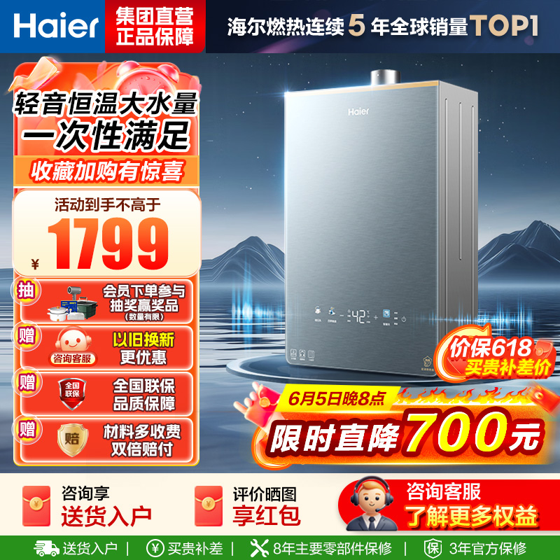 海尔(Haier)燃气热水器KL7PRO
