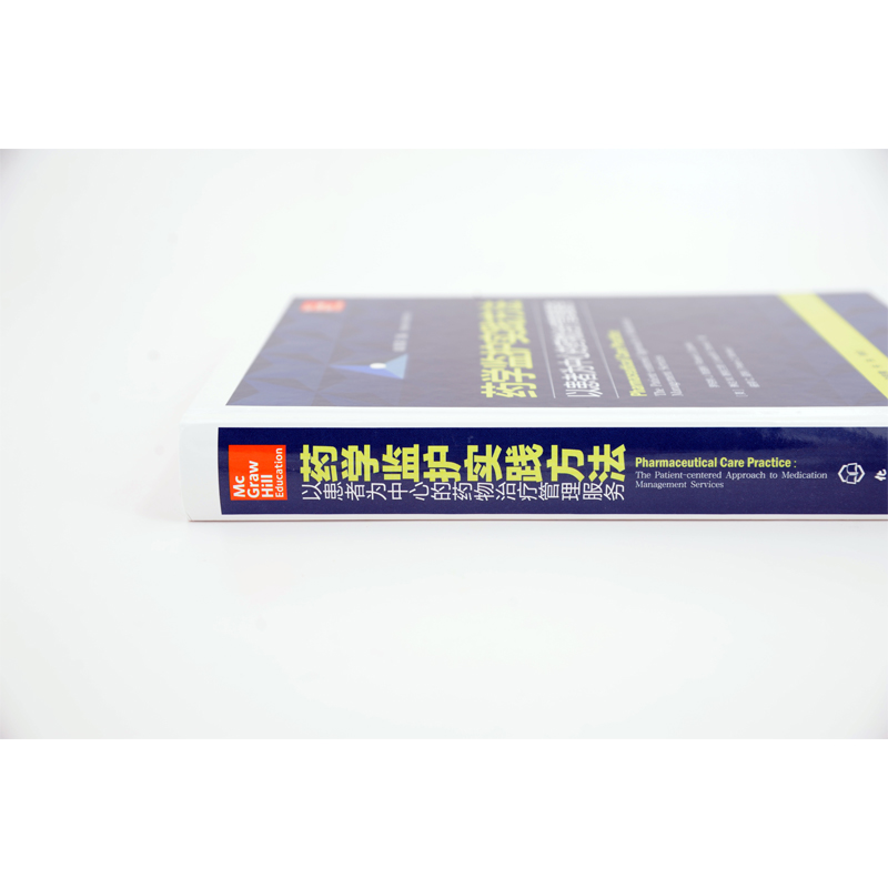 [正版]药学监护实践方法 以患者为中心的药物治疗管理服务 在全球各个国家的实施和开展情况 每章都有“核心概念”以及循证高清大图