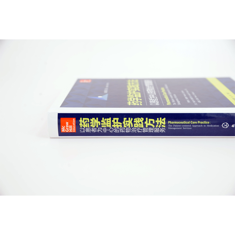 [正版]药学监护实践方法 以患者为中心的药物治疗管理服务 在全球各个国家的实施和开展情况 每章都有“核心概念”以及循证