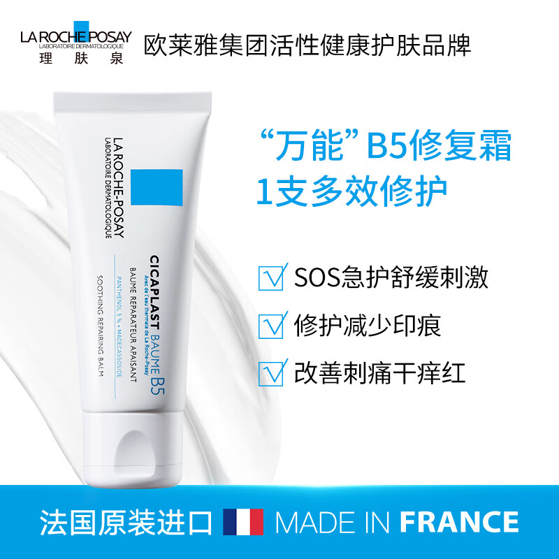 理肤泉B5修复霜40ml补水保湿舒缓泛红屏障修护维稳面霜护肤品高清大图
