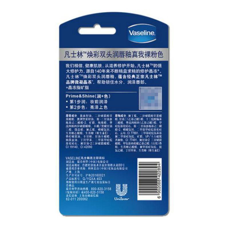 凡士林(VASELINE)焕彩双头润唇釉真我裸粉色 3.2g[联合利华]