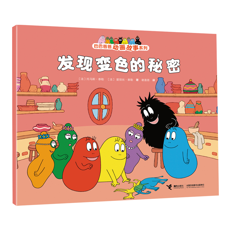 【M】发现变色的秘密-9787544883474