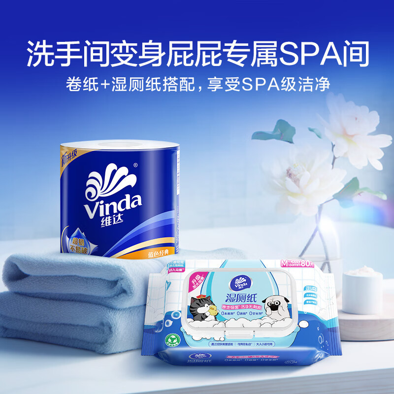 维达(Vinda)有芯卷纸 蓝色经典4层140克*10卷 厚韧 卫生纸厕纸卷筒纸纸巾 1提装高清大图