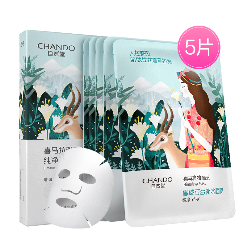 自然堂(CHANDO)雪域百合补水面膜5片 喜马拉雅植物面膜 保湿补水舒缓肌肤持久滋润收缩毛孔控油面膜贴 学生护肤品化高清大图