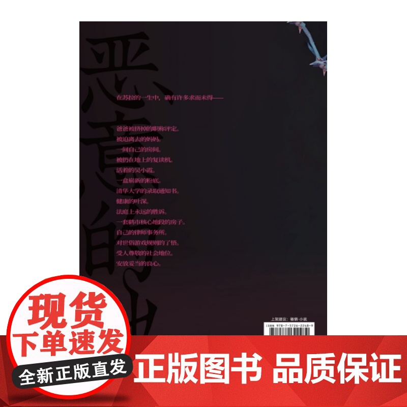 当当随机掉落亲签、特签版 恶意的她 网络原名恶意杜苏拉人气作者戈鞅女本位口碑之作 这一刻她不想讨任何人的喜欢 现代都市小高清大图