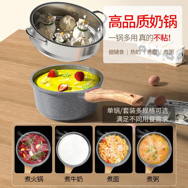 麦饭石小奶锅泡面锅小锅汤锅辅食锅燃气灶适用小煮锅牛奶锅不粘锅|[三件套]18奶锅+20煎锅+蒸格