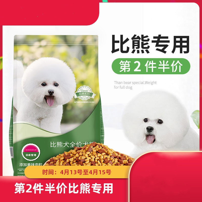 桃花会狗干粮桃花会宠物食品疯狂的小狗比熊狗粮 3斤小型犬通用型冻干专用成犬幼犬美毛去泪痕冻干工艺2kg 第2件半价 价格图片品牌报价 苏宁易购寻梦宠物专营店