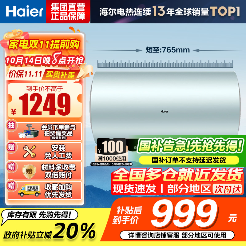 海尔(Haier)电热水器60升热水器家用储水式超一级能效智能变频镁棒免更换超省电MA5 60L3300W AI节能省电