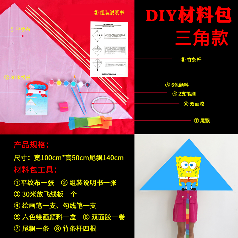 DIY风筝制作材料 潍坊教学风筝 风筝材料包空白手工做风筝创意 三维工匠 DIY风筝材料包-三角款高清大图