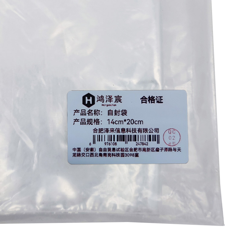 鸿泽宸 自封袋 14cm*20cm 个高清大图