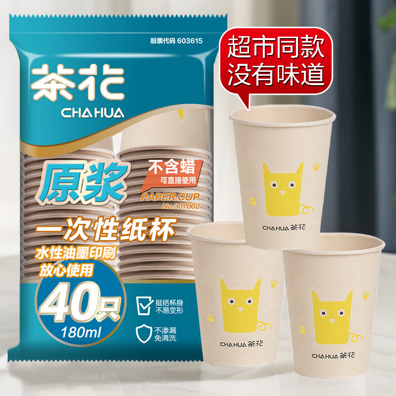 茶花 307001一次性杯子40只装180ml原浆纸杯子加厚水杯咖啡杯