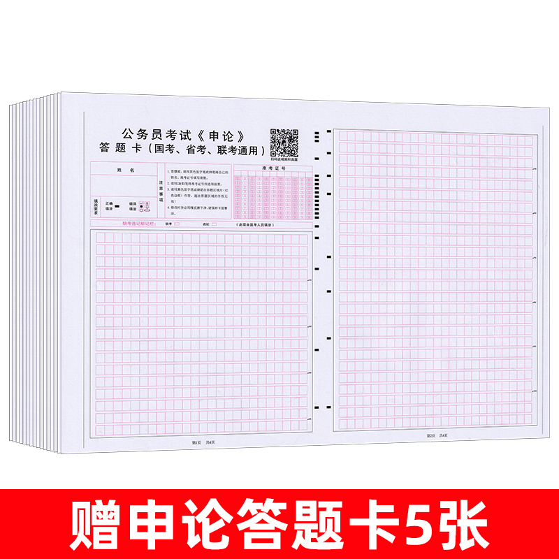 [正版]4本申论稿纸申论答题纸 方格纸公务员考试国考省考联考标准申论答题作文纸申论方格纸答题卡标准答题纸格子纸高清大图