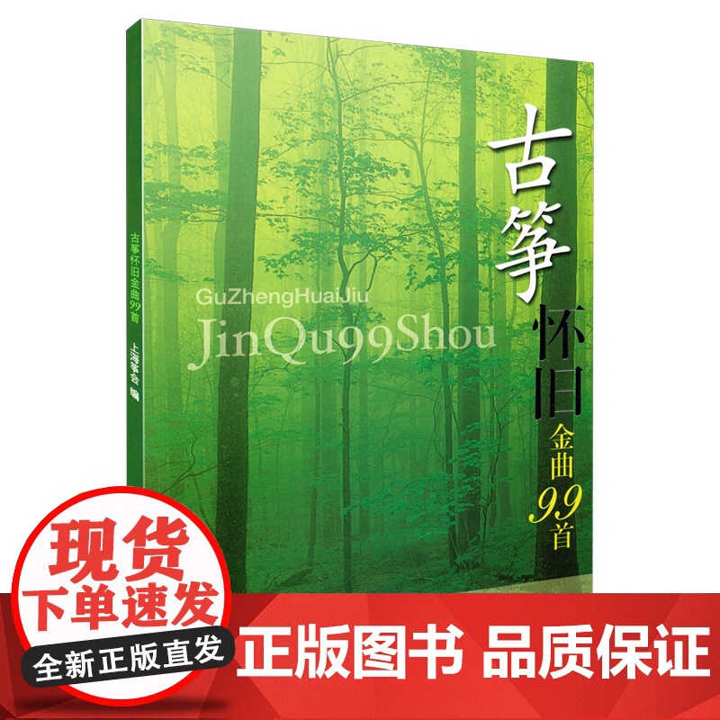 古筝怀旧金曲99首高清大图