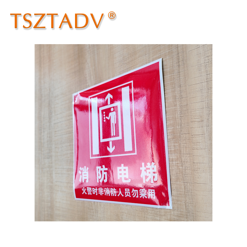 TSZTADV 消防标识 40*40cm 个