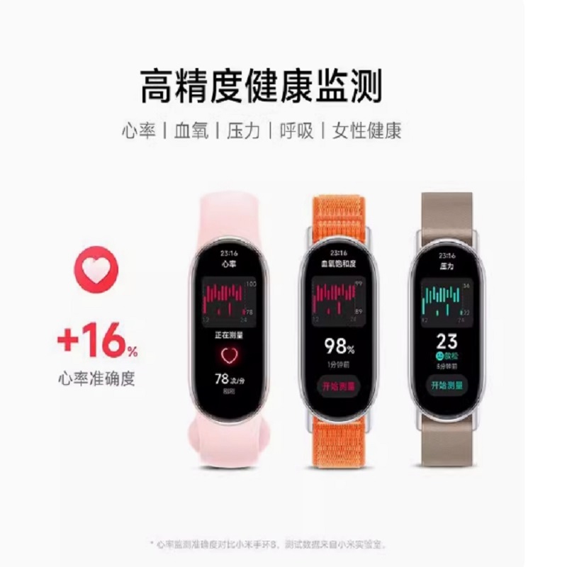 运动手环