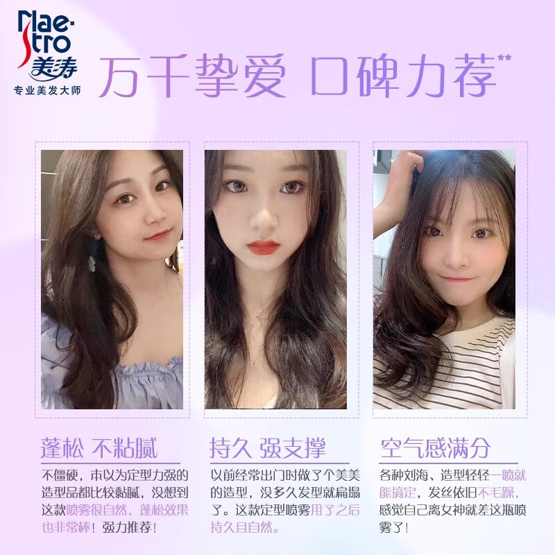 美涛 空气感立体定型喷雾215ml 女士刘海造型喷雾高清大图