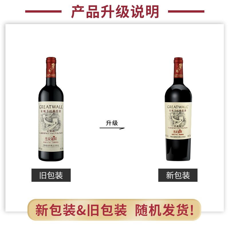 长城高级精选赤霞珠干红葡萄酒750ml 红酒 高档品鉴 国产红酒单支