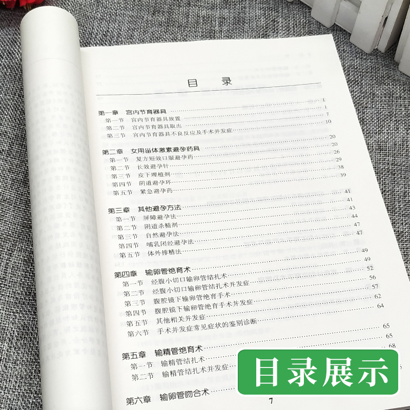 [正版]临床诊疗指南与技术操作规范 计划生育分册2017修订版 人民卫生出版社9787117243131高清大图