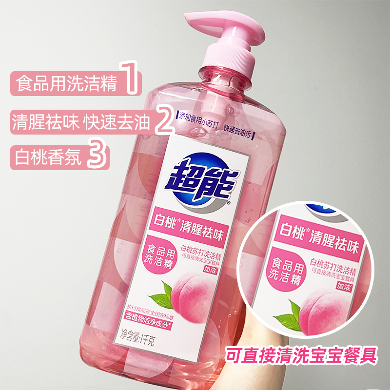 超能洗洁精1kg*3瓶白桃去腥祛异味不伤手去油无残留家庭组合装