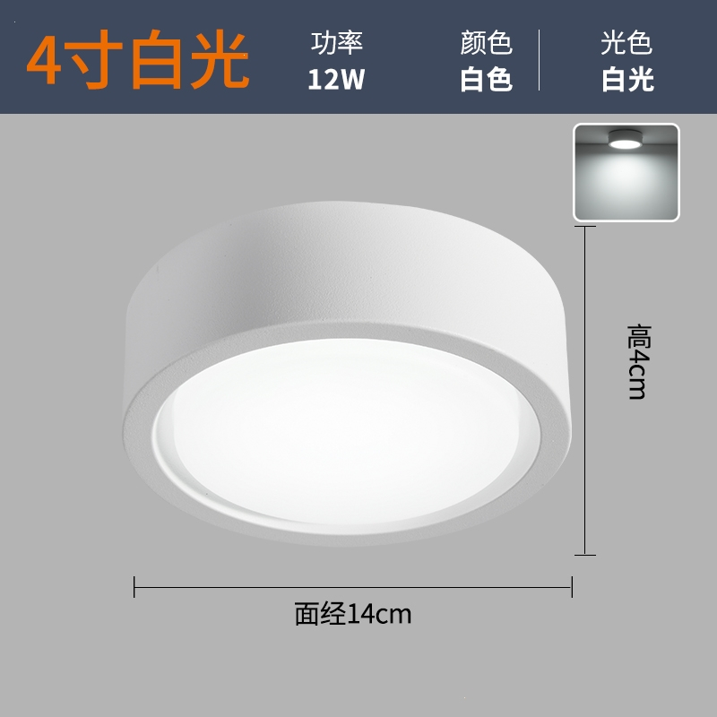 纳丽雅naliya明装筒灯走廊吸顶led射灯家用免开孔客厅圆形过道灯4寸
