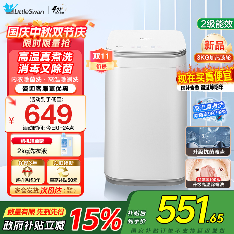 小天鹅(LittleSwan)波轮洗衣机全自动3KG迷你洗衣机婴儿内衣洗衣机健康除螨洗高温加热TB30VH80EPLUS