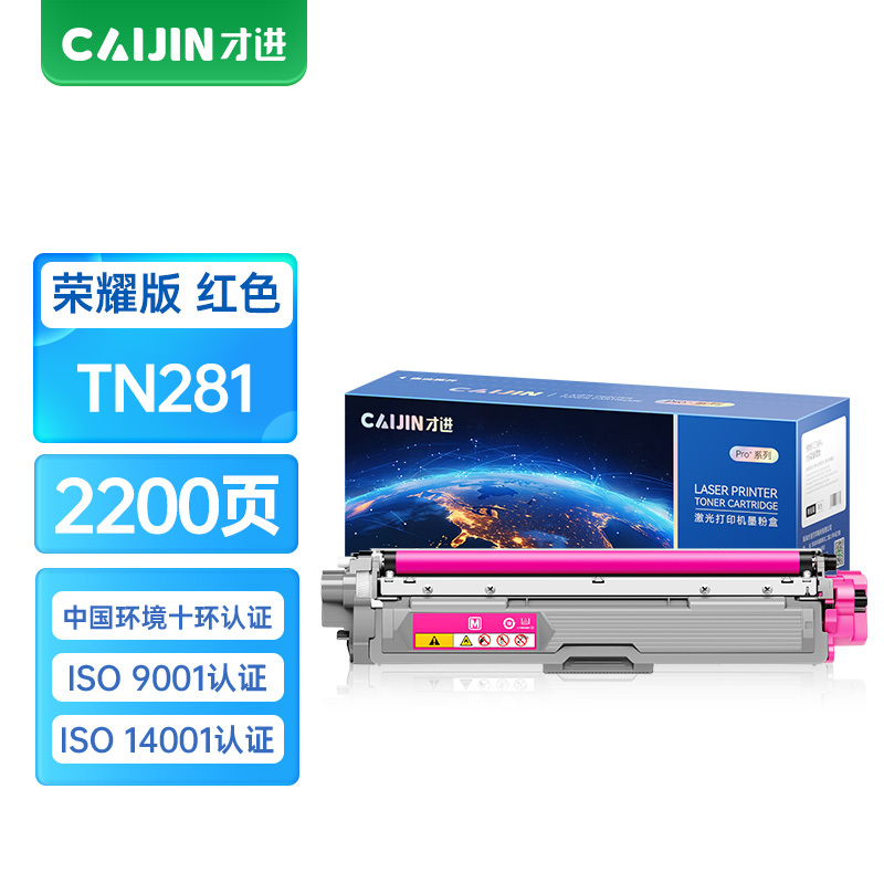 才进荣耀版适用兄弟tn281粉盒红色tn285 HL3150CDN硒鼓3140cw 3170 MFC9340cdw墨盒