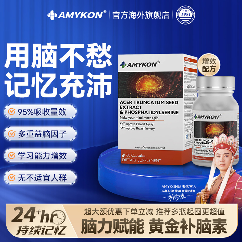 AMYKON安美心DHA脑黄金补脑素60粒/瓶神经酸元宝枫籽油学生成人1瓶