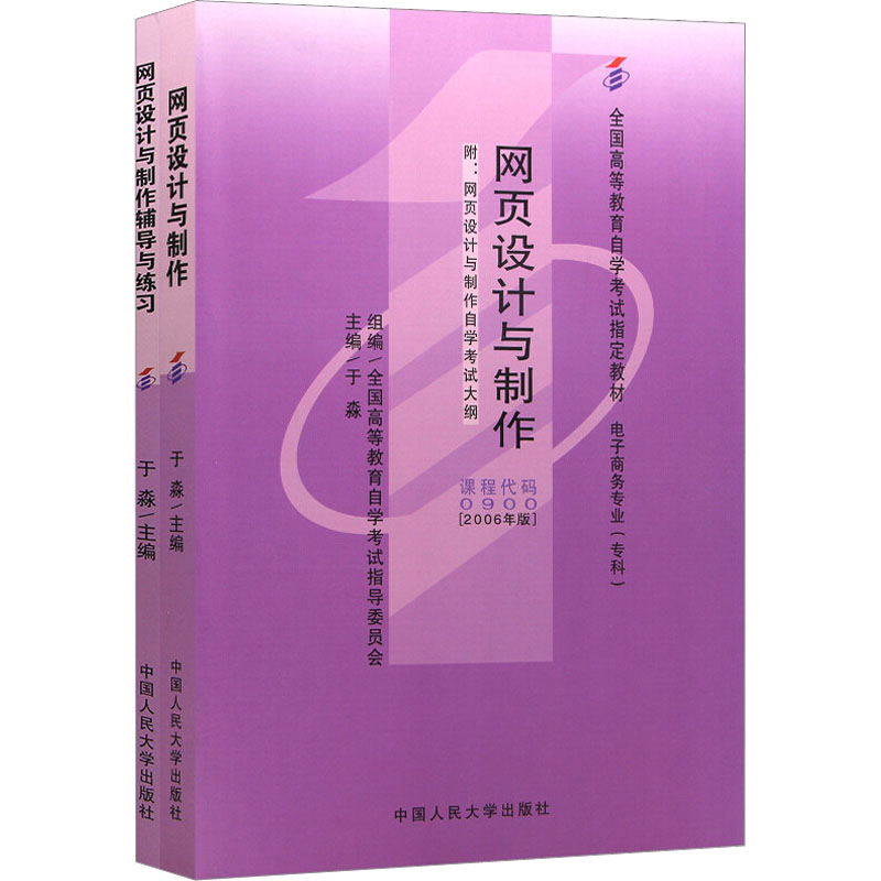 全新正版 网页设计与制作辅导与练习于淼 中国人民大学出版社 9787300037028高清大图