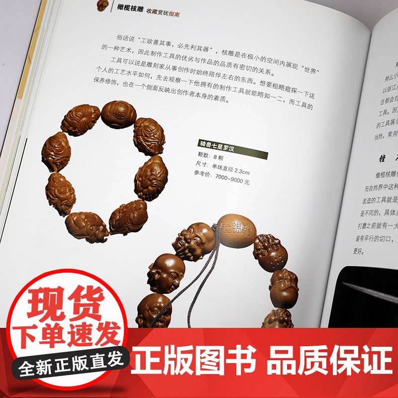 收藏赏玩指南:橄榄核雕 文玩橄榄核手串手把件等核雕精品收藏鉴赏大橄榄核原籽单籽小把件雕刻制作工艺教程图书核雕工艺品书籍高清大图