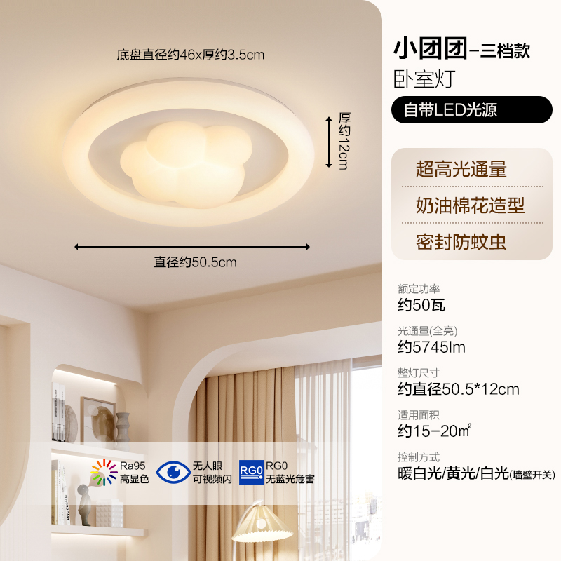 欧普照明护眼卧室灯吸顶灯呵护光无蓝光儿童灯卡通儿童房奶油风高显色无蓝光小团团WS 小团团-三色调光-50瓦