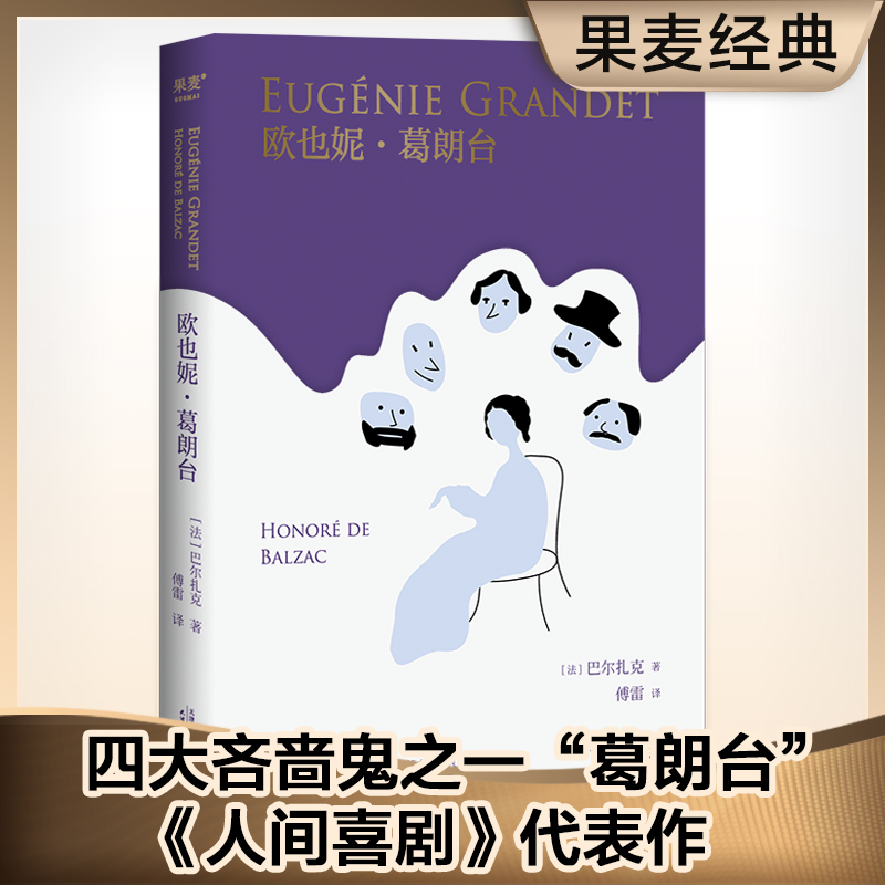 醉染图书欧也妮·葛朗台9787201118154