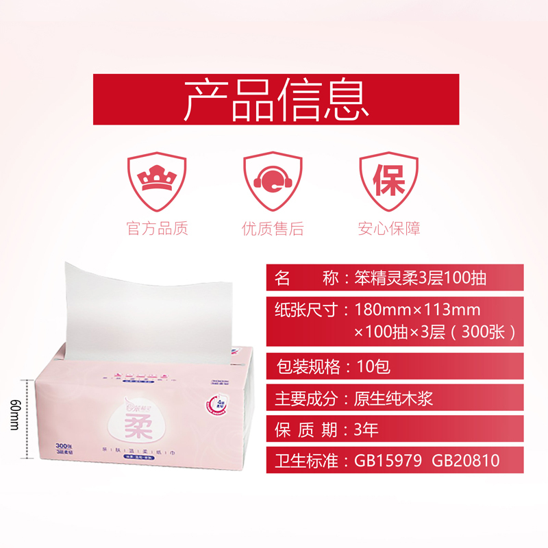 笨精灵抽纸10包3层300张木浆纸卫生纸整箱装纸巾擦手纸家庭餐巾纸