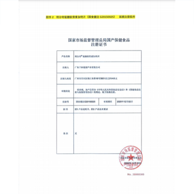 钙尔奇 氨糖软骨素加钙片60片 单瓶价