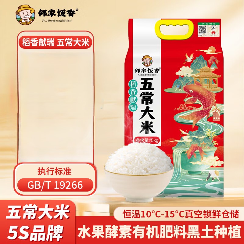 邻家饭香 稻香献瑞 五常大米 5kg*1袋 优质一等