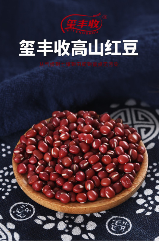 万源市 玺丰收红豆500g/袋高清大图