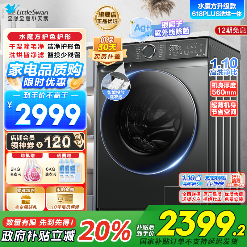 小天鹅滚筒洗衣机全自动 洗烘一体机水魔方护形护色10公斤大容量1.1洗净比以旧换新TD100V618PLUS