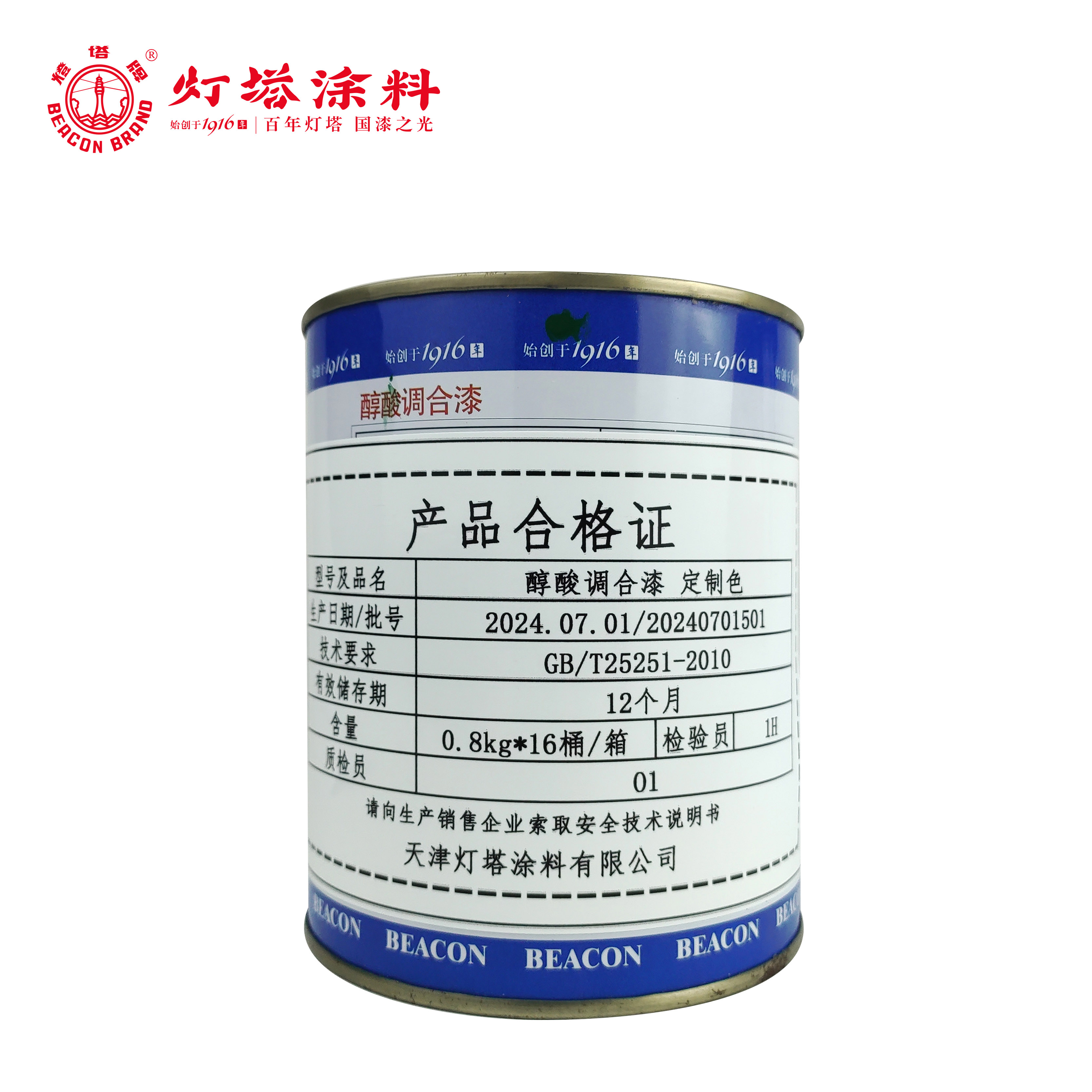 灯塔牌 醇酸调合漆(定制色)0.8kg*16桶/箱高清大图