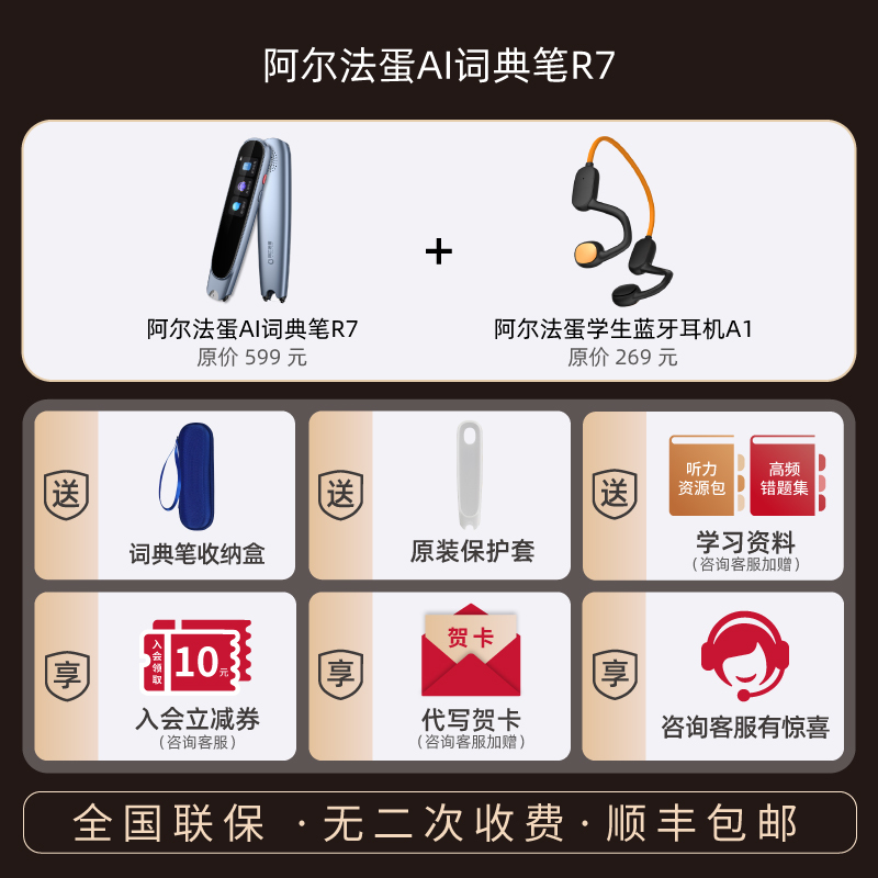 阿尔法蛋AI词典笔R7+蓝牙耳机 点读笔英语学习翻译神器 翻译笔扫描笔 单词笔学习笔中小学生电子词典