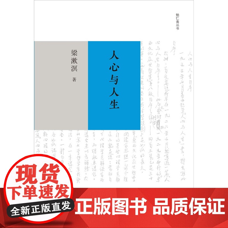 人心与人生 梁漱溟 著 文学艺术 中外古今学术思想 阅读的梁漱溟作品文本 正版图书籍 上海人民出版社 文景 世纪出版高清大图