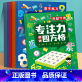 【全套】6本完整综合训练 【正版】趣味方格专注力四方格训练全套6册3-6-8-12岁小孩益智早教找不同玩具视觉练方】