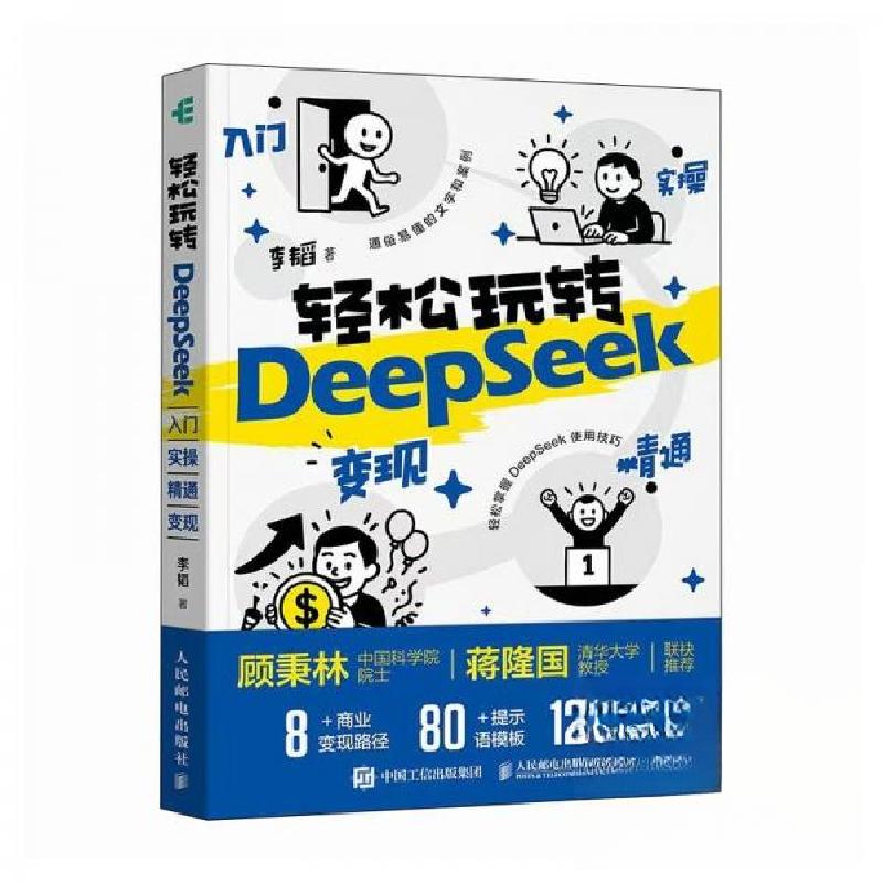正版新书】轻松玩转Deepseek李韬9787115672674