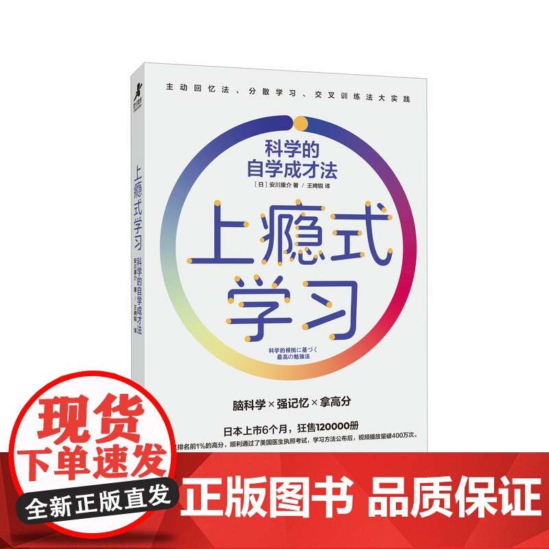 上瘾式学习:科学的自学成才法 脑科学高效学习自学费曼学习法艾宾浩斯记忆法 人民邮电出版社 正版书籍高清大图