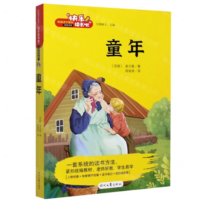 【N】童年/快乐读书吧-9787538763331