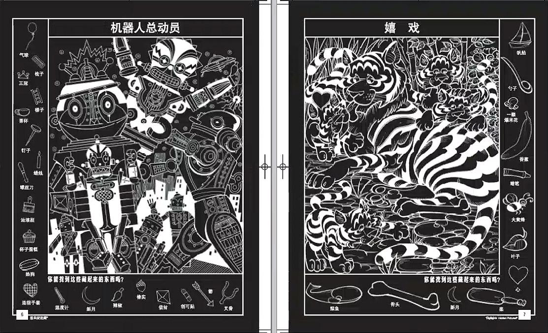 [正版]图画捉迷藏 2023 视觉颠覆版 全2册 益智游戏 视觉大发现 互动游戏 北京科学技术高清大图