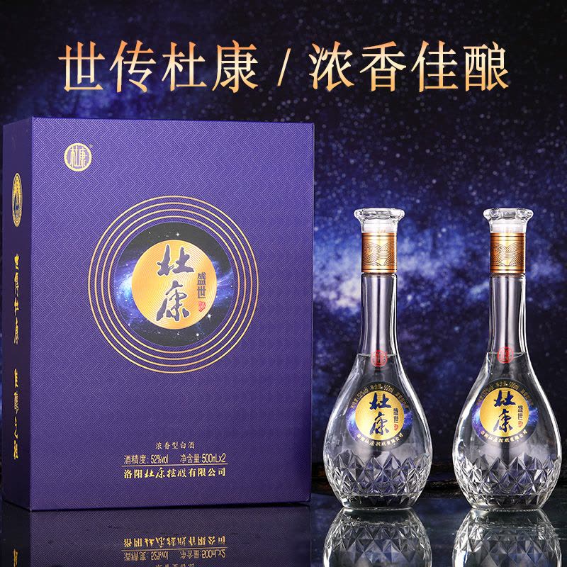 杜康盛世白酒礼盒 52度500ml*2瓶浓香型 纯粮食酒图片