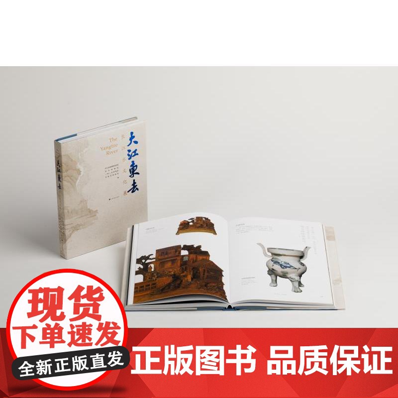 大江东去:长江水文化展 长江流域博物馆联盟等编上海书画出版社艺术收藏鉴赏展览新书高清大图